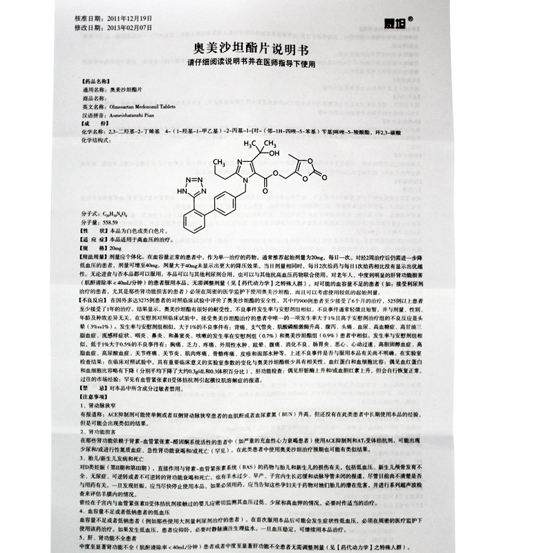 奥美沙坦酯片(百路达)包装主图