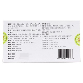 化瘀丸(同仁堂)包装主图