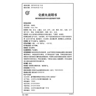 化瘀丸(同仁堂)包装主图