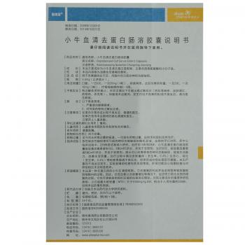 小牛血清去蛋白肠溶胶囊(奥德金)包装主图