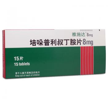 培哚普利叔丁胺片(雅施达)