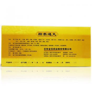 脑塞通丸(东方金宝)包装主图