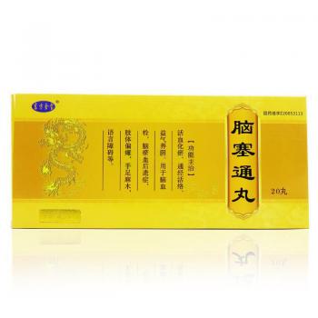 脑塞通丸(东方金宝)