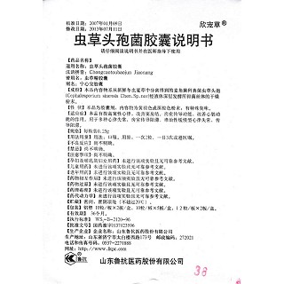 虫草头孢菌胶囊(欣宠草)包装主图