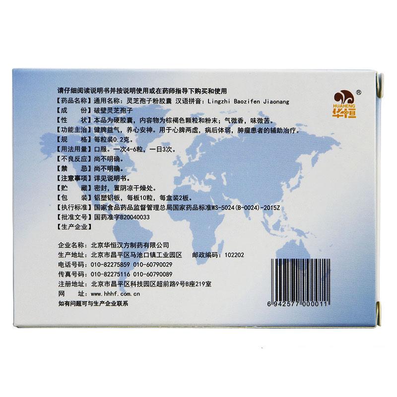 灵芝孢子粉胶囊(华恒大河)包装主图