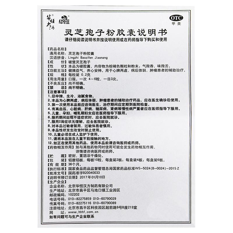 灵芝孢子粉胶囊(华恒大河)包装主图