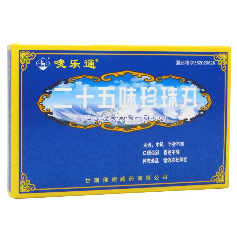 二十五味珍珠丸(唛乐通)包装主图