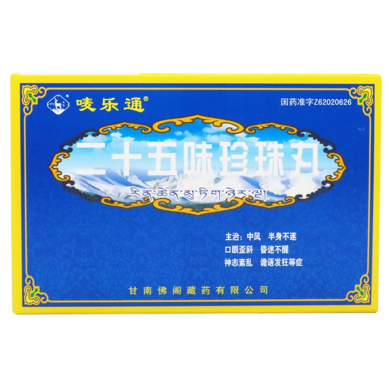 二十五味珍珠丸(唛乐通)包装主图