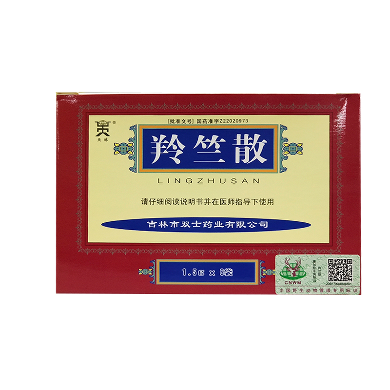 羚竺散(天球)包装主图