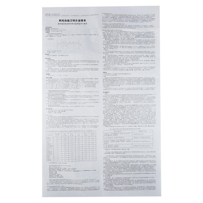 阿托伐他汀钙片(优力平)包装主图