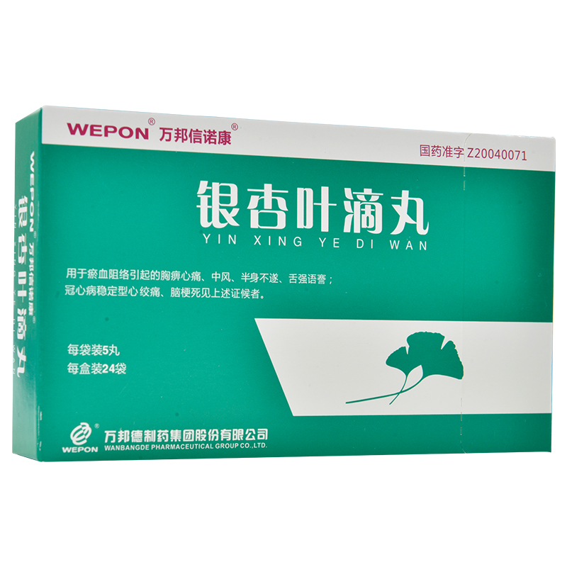 银杏叶滴丸(万邦信诺康)