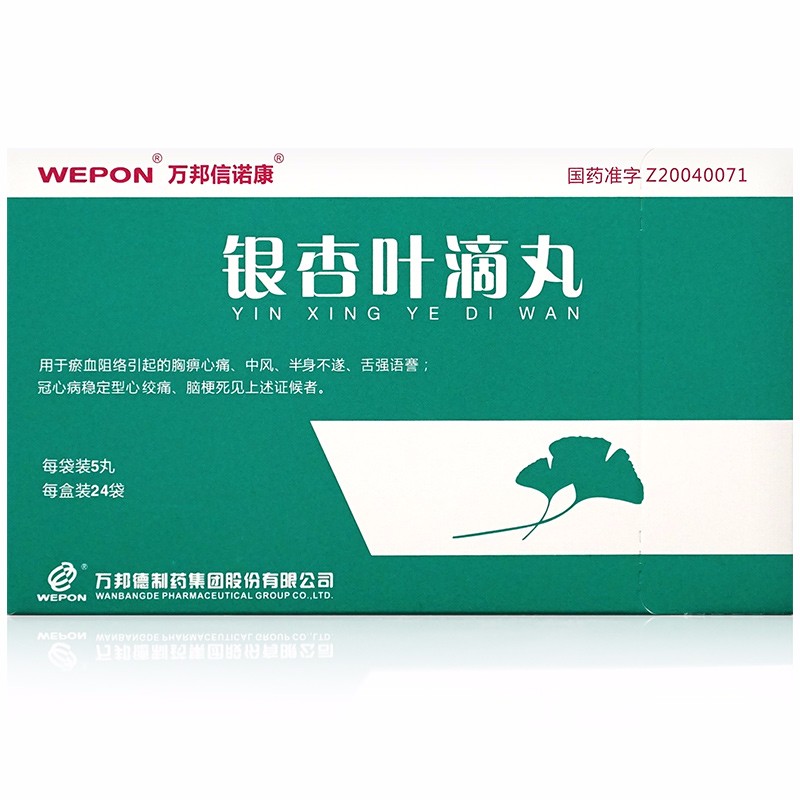 银杏叶滴丸(万邦信诺康)包装主图