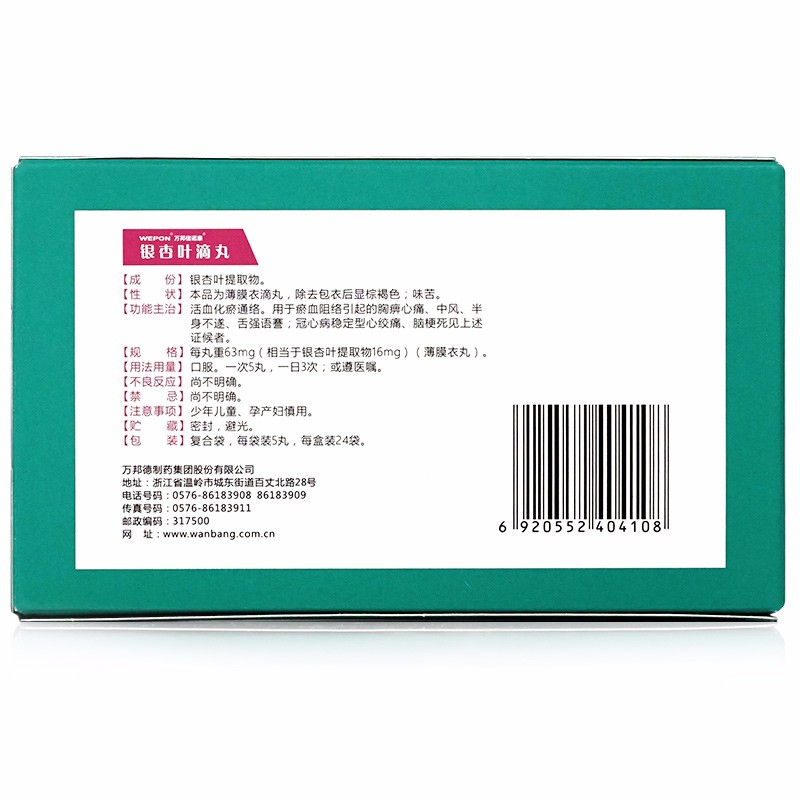 银杏叶滴丸(万邦信诺康)包装主图