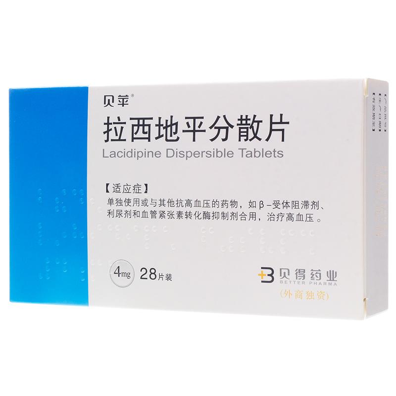 拉西地平分散片(贝苹)
