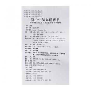 冠心生脉丸(东升)包装主图