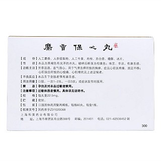 麝香保心丸(上药牌)包装主图