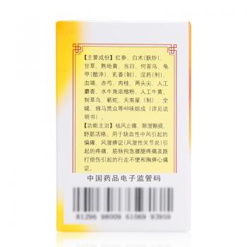 大活络胶囊(药都)包装主图