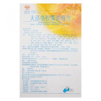 大活络胶囊(药都)包装主图