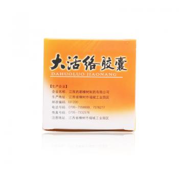 大活络胶囊(药都)包装主图