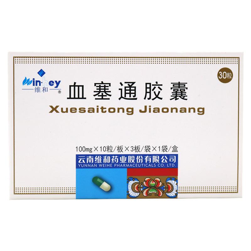 血塞通胶囊(维和)包装主图