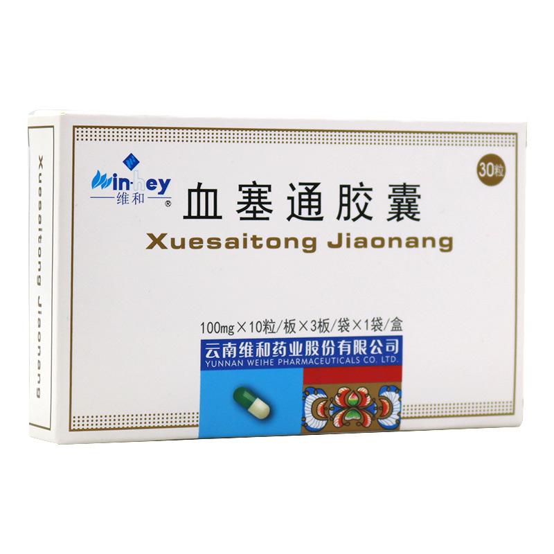 血塞通胶囊(维和)