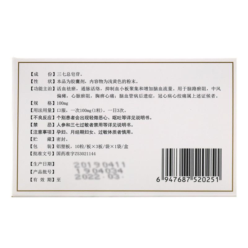 血塞通胶囊(维和)包装主图