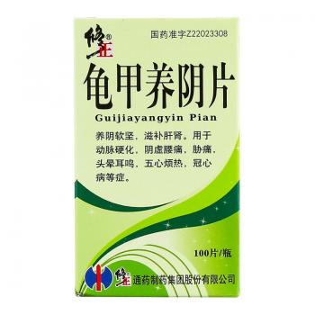 龟甲养阴片(修正)