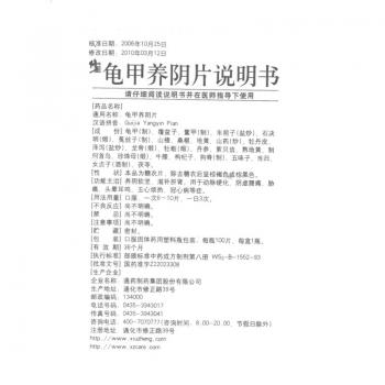 龟甲养阴片(修正)包装主图