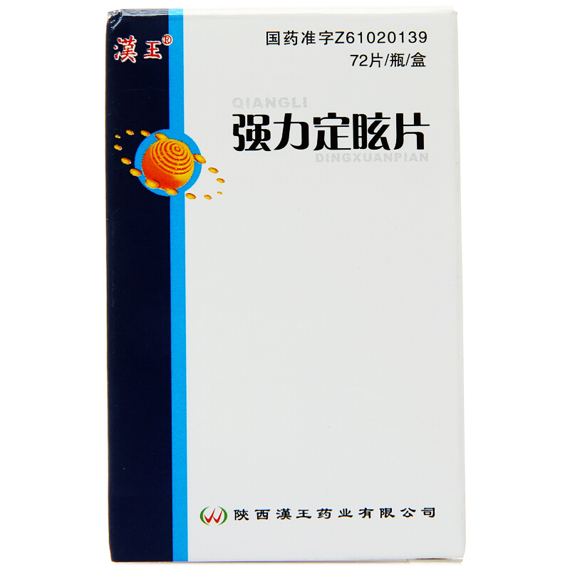 强力定眩片(汉王)