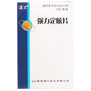 强力定眩片(汉王)包装主图