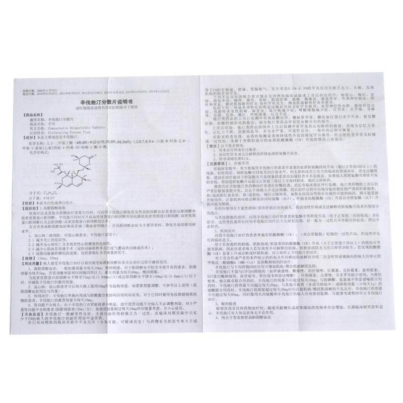 辛伐他汀分散片(辛可)包装主图