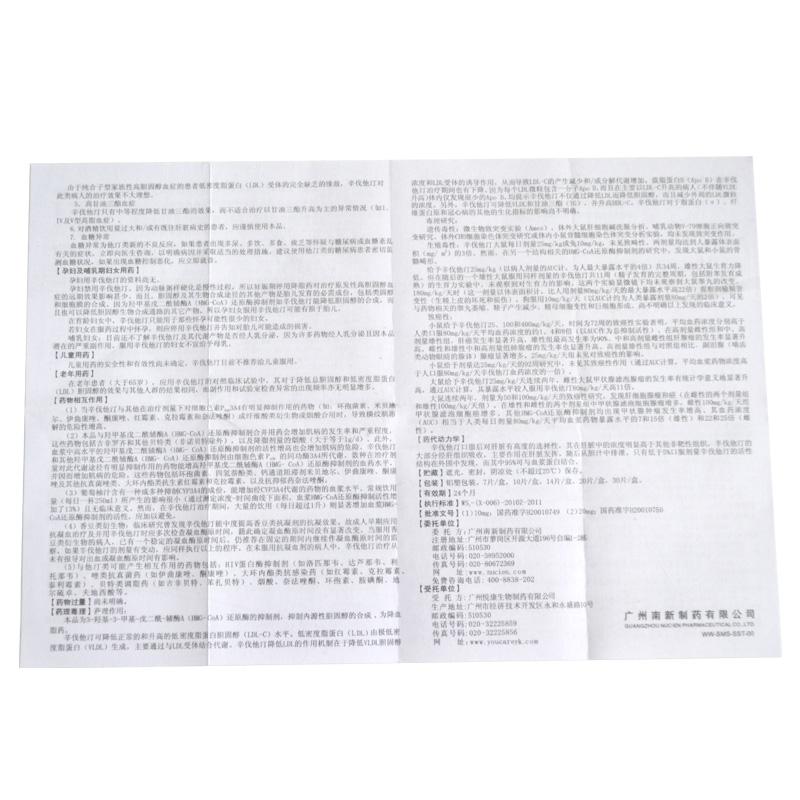 辛伐他汀分散片(辛可)包装主图