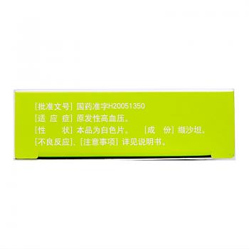 缬沙坦分散片(平欣)包装主图