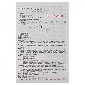 缬沙坦分散片(平欣)包装主图