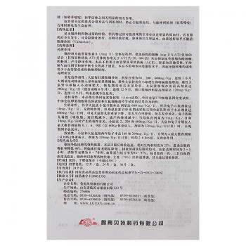 缬沙坦分散片(平欣)包装主图