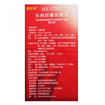 乐脉胶囊(舒尔辛)包装主图