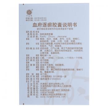 血府逐瘀胶囊(红花牌)包装主图