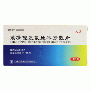 苯磺酸氨氯地平分散片(天真)包装主图