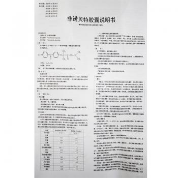 非诺贝特胶囊(利必非)包装主图