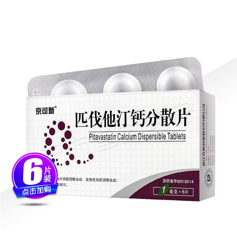匹伐他汀钙分散片(京可新)包装主图