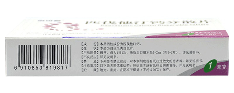 匹伐他汀钙分散片(京可新)包装主图