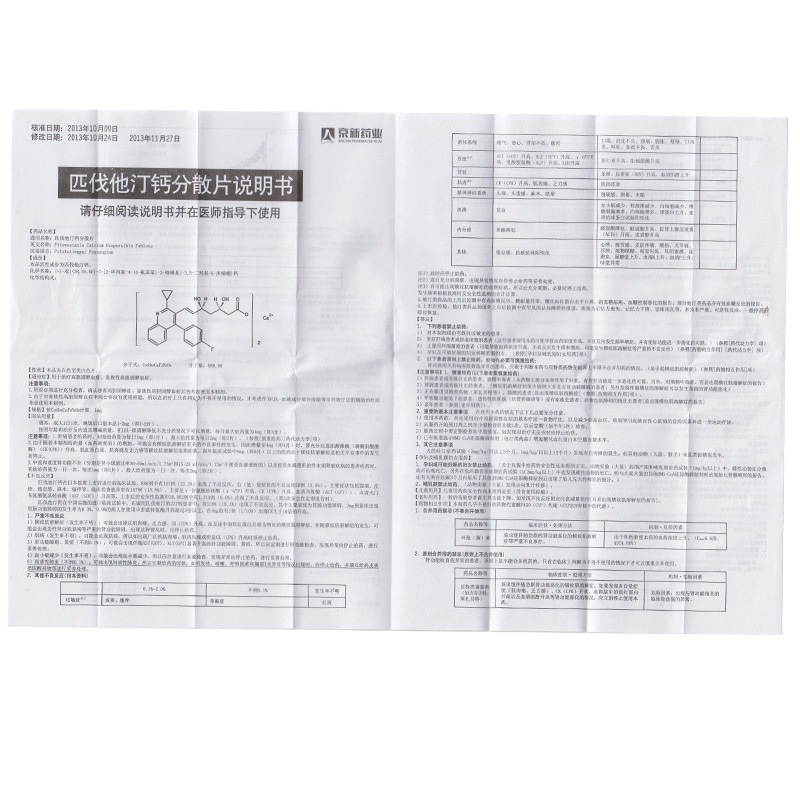 匹伐他汀钙分散片(京可新)包装主图