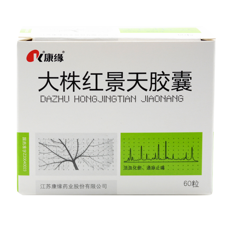 大株红景天胶囊(康缘)
