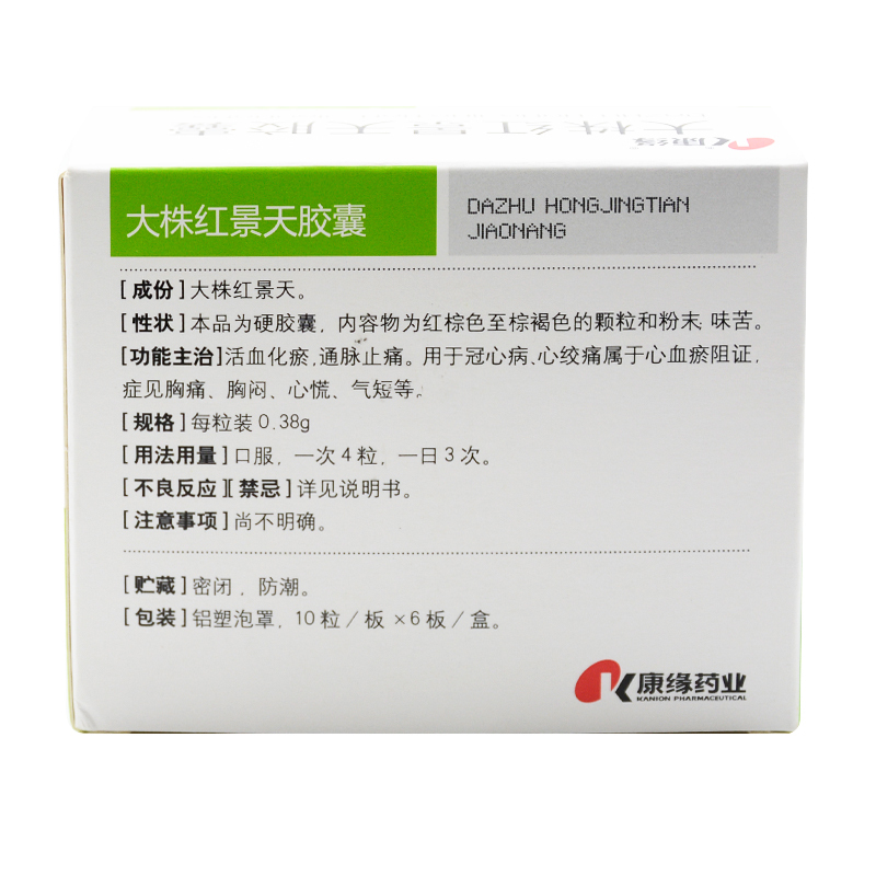 大株红景天胶囊(康缘)包装主图