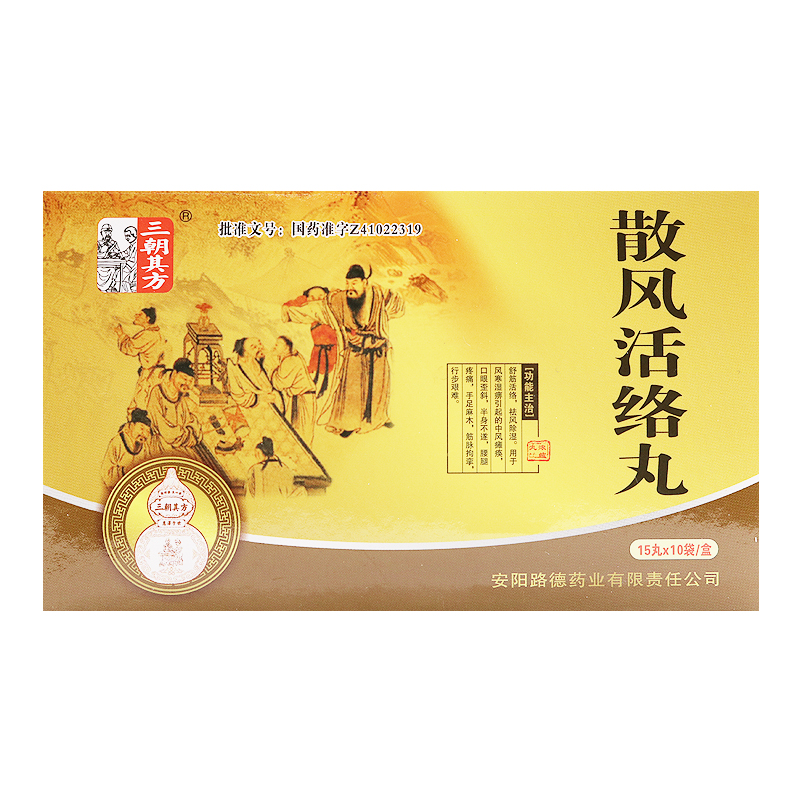 散风活络丸(三朝其方)