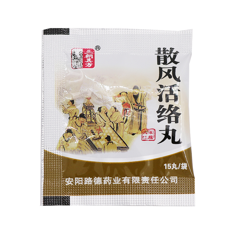 散风活络丸(三朝其方)包装主图