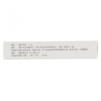 丹七片(修正)包装主图