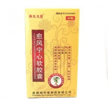 愈风宁心软胶囊(痛定思痛)包装主图