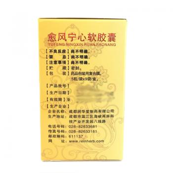 愈风宁心软胶囊(痛定思痛)包装主图