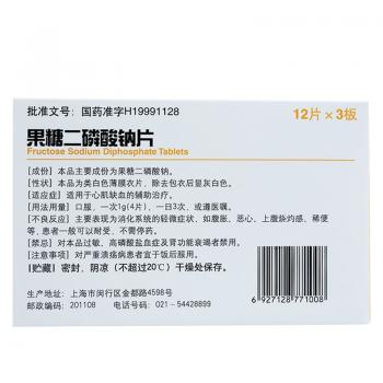 果糖二磷酸钠片(长乐)包装主图